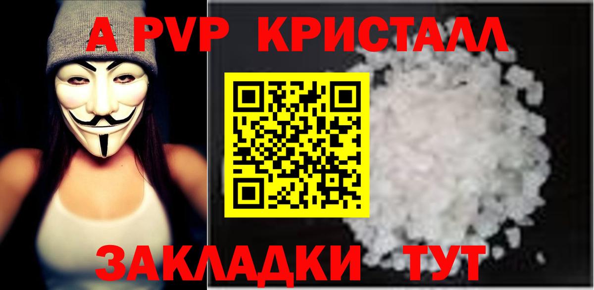 Арсеньев  Alpha PVP VHQ  Вход с VPN  Alpha-PVP Crystall  где купить наркоту  APVP Соль 