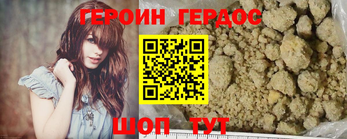 ГЕРОИН хмурый Арсеньев
