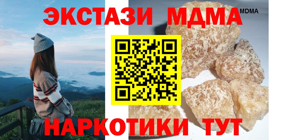 МДМА  МДМА Molly  Вход с VPN  МДМА кристаллы  Арсеньев 
