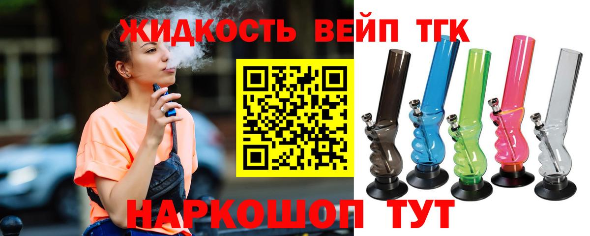 Дистиллят ТГК вейп Арсеньев